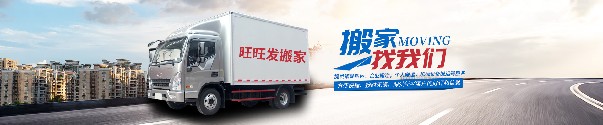 株洲市旺旺發(fā)搬家服務(wù)有限公司_株洲家俱拆裝|株洲搬家服務(wù)|株洲空調(diào)安裝 株洲市旺旺發(fā)搬家服務(wù)有限公司_株洲家俱拆裝|株洲搬家服務(wù)|株洲空調(diào)安裝